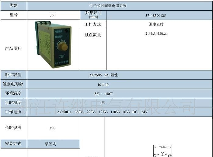 【许继】电子式 JSF时间继电器 继电器