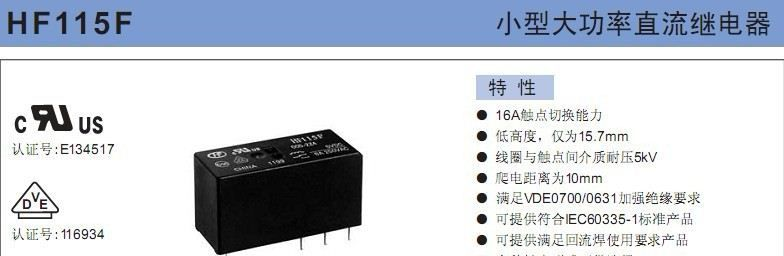 供应全新原装宏发功率继电器JQX-115F/024-2ZS4