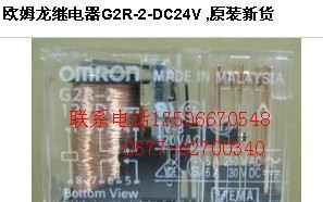 欧姆龙继电器G2R-2-DC24V ,原装新货