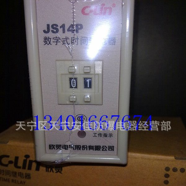促销 欣灵电气 JS14PA时间继电器HHS4PA 二位数