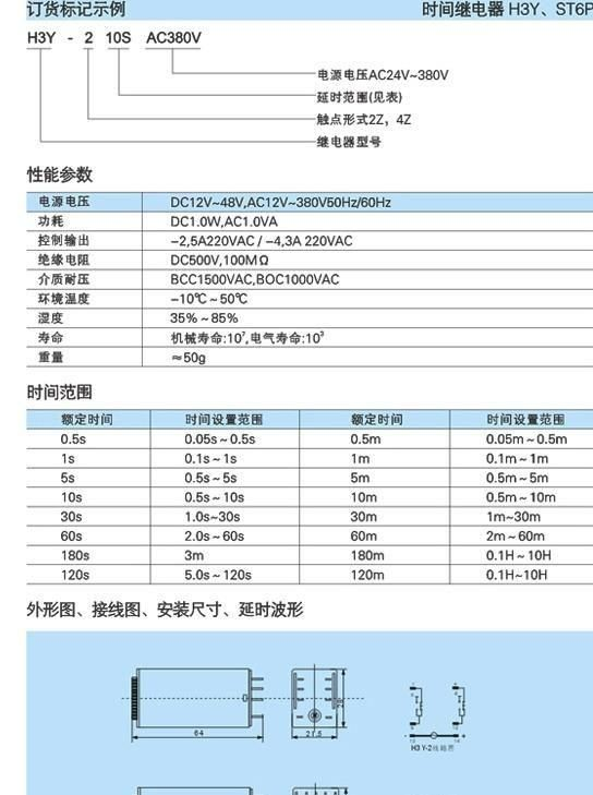 供应H3Y-3时间继电器