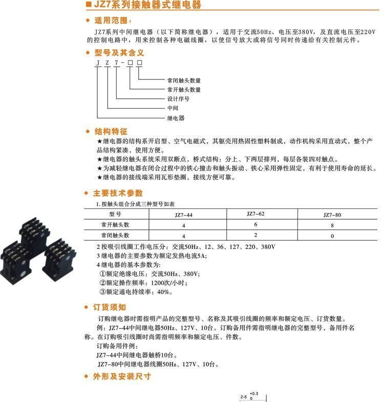 JZ7，中间继电器，JZ7-44，JZ7-62，JZ7-80，