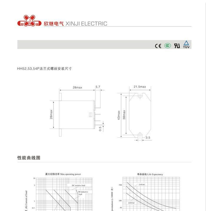 HH54P，HH52P，HH53P，小型电磁继电器