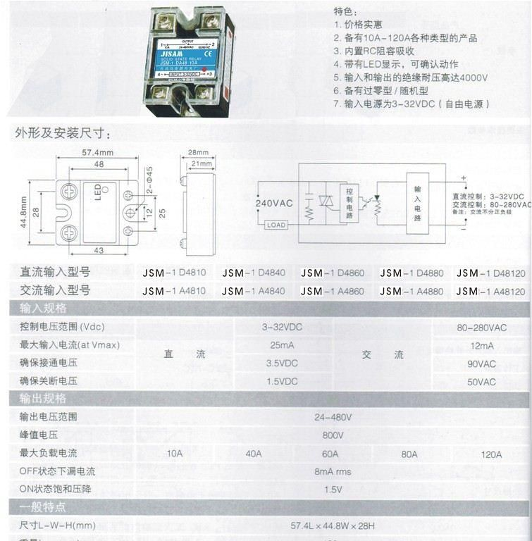 单相固态继电器JSM-60A-DA直流控制交流【吉尚马电器开关厂直销】