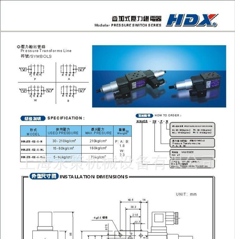 压力继电器MJCS-02-*