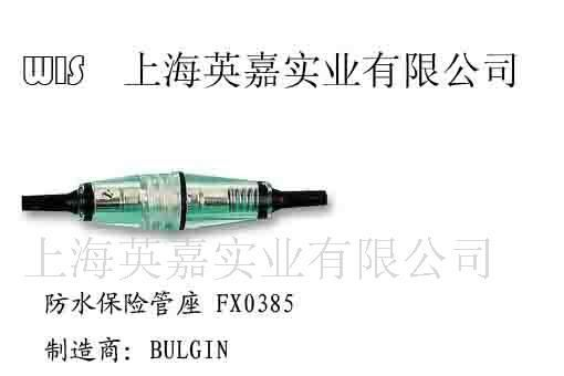 BULGIN 供应防水保险管座 FX0385