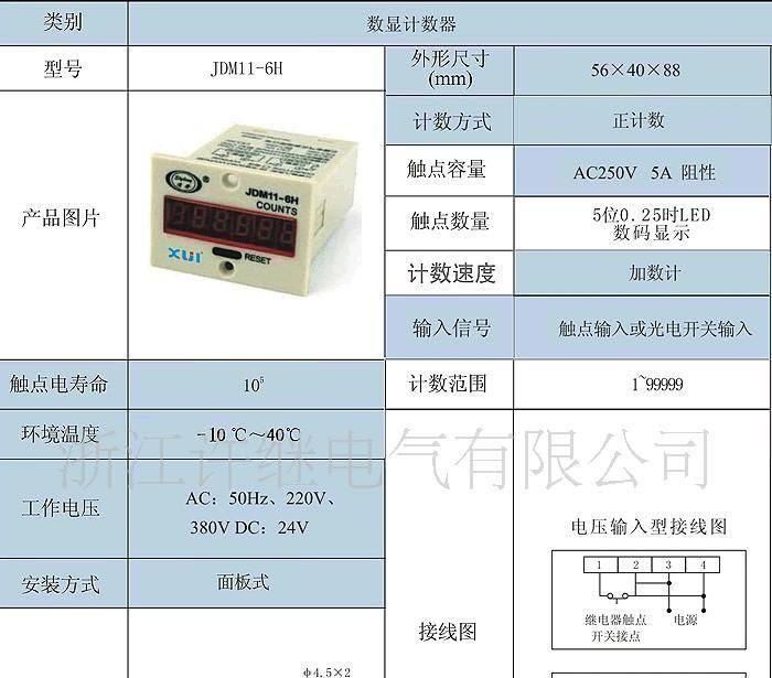 【许继】继电器 JDM11-6H数显计数器