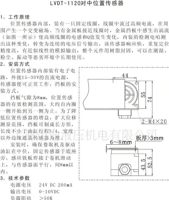 LVDT1120 机架对中传感器-上海迈迪液压