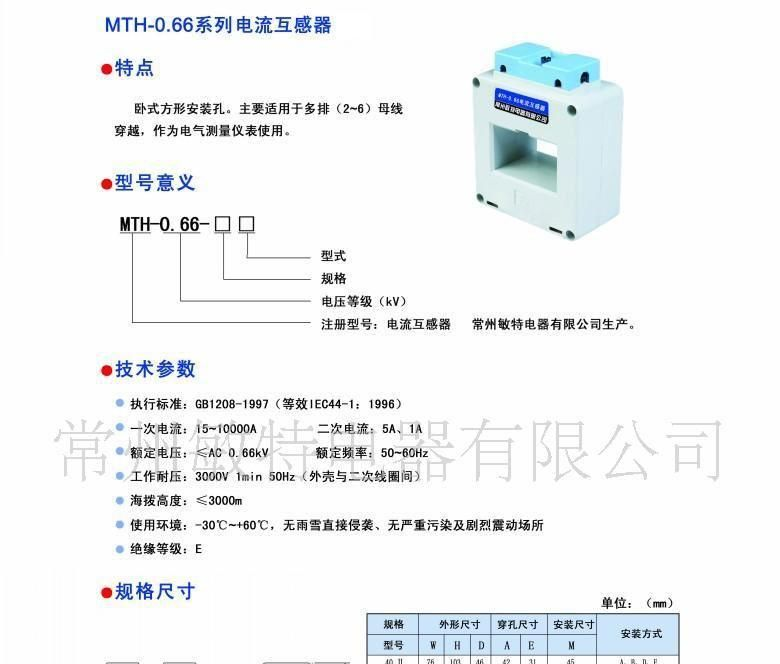 【特价】常州敏特MTH（BH）系列电流互感器
