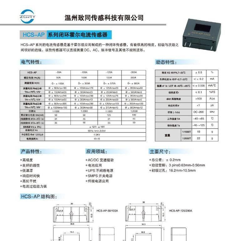 传感器、HCS-AP系列闭环霍尔电流传感器