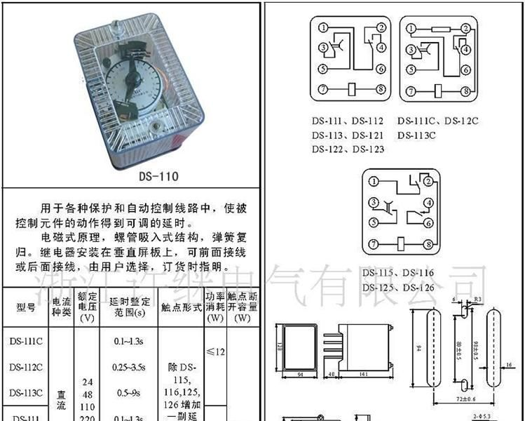 批发DS-110 DS-111~126 时间继电器 浙江许继电气