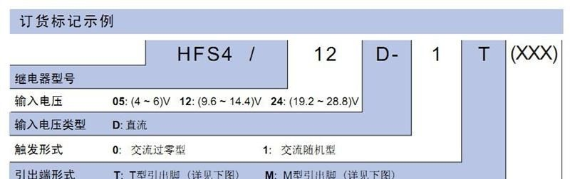 宏发固态继电器 HFS4/12D-1M 或JGC-4F/12D-1M 2A 250V/AC