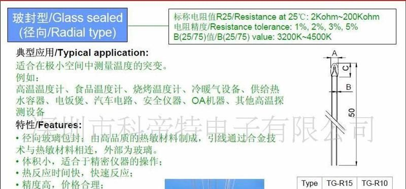 MF58单端玻封热敏电阻NTC