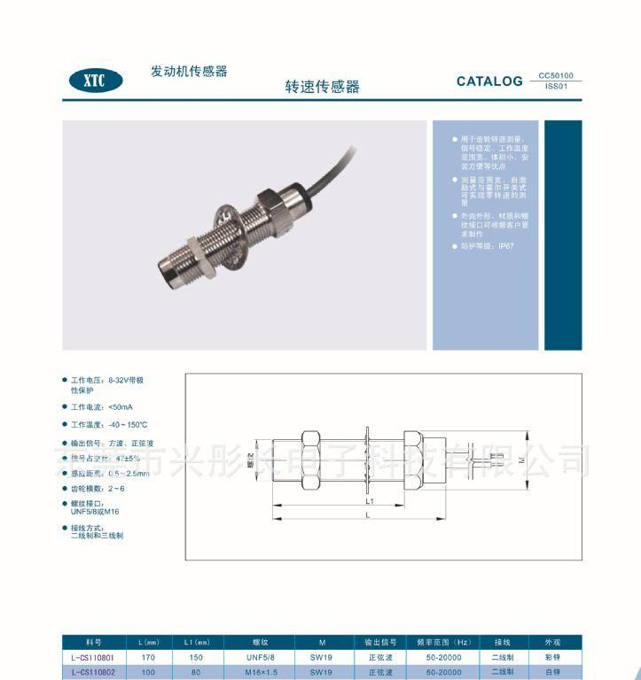 XTC，车速传感器　磁电式转速器　转速传感器