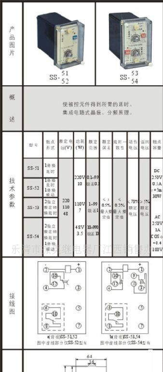 供应高精度时间继电器SS-51 SS-52 53