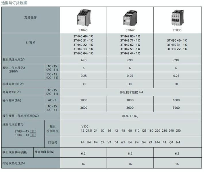 中间继电器3TH8013-0XM0(图)