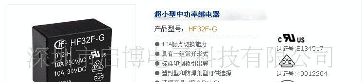 供应宏发HF32FA超小型中功率继电器
