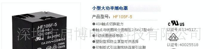 供应宏发HF105F-1大功率通用继电器