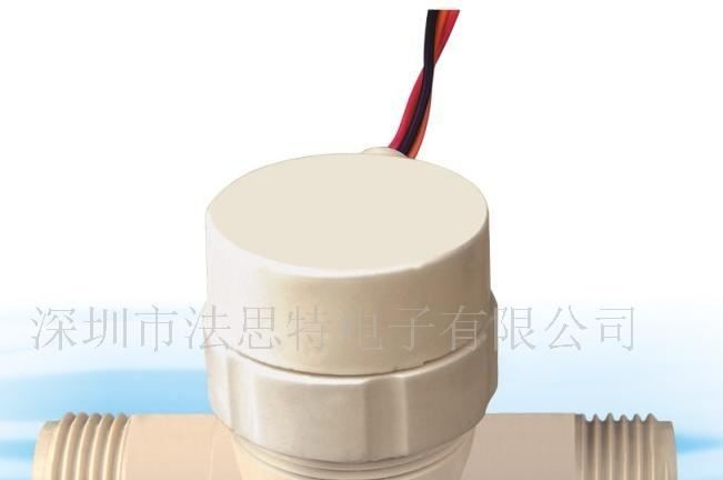 光电高性能流量传感器（ 水流传感器）