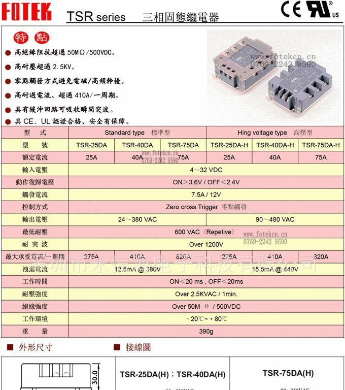 台湾阳明FOTEK交流固态继电器SSR-60DA