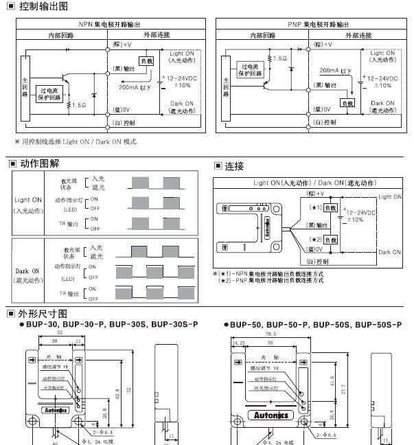 奥托尼克斯autonics接近开关光电传感器BUP系列 PNP BUP-50S-P