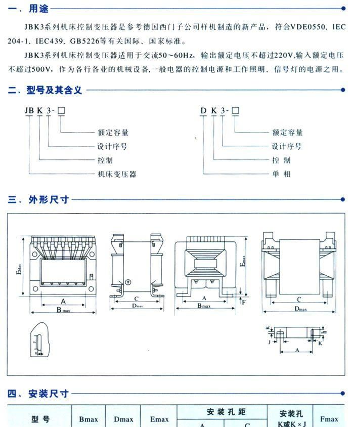 批发JBK3-160VA JBK3-63机床变压器