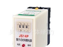 长期直销批发欧姆龙数显小型时间继电器JS14S/JS14P/H3Y-2/H3Y-4