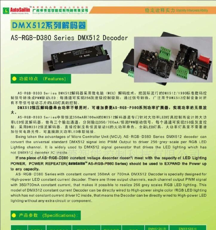 DMX512 解码器 + LED控制器