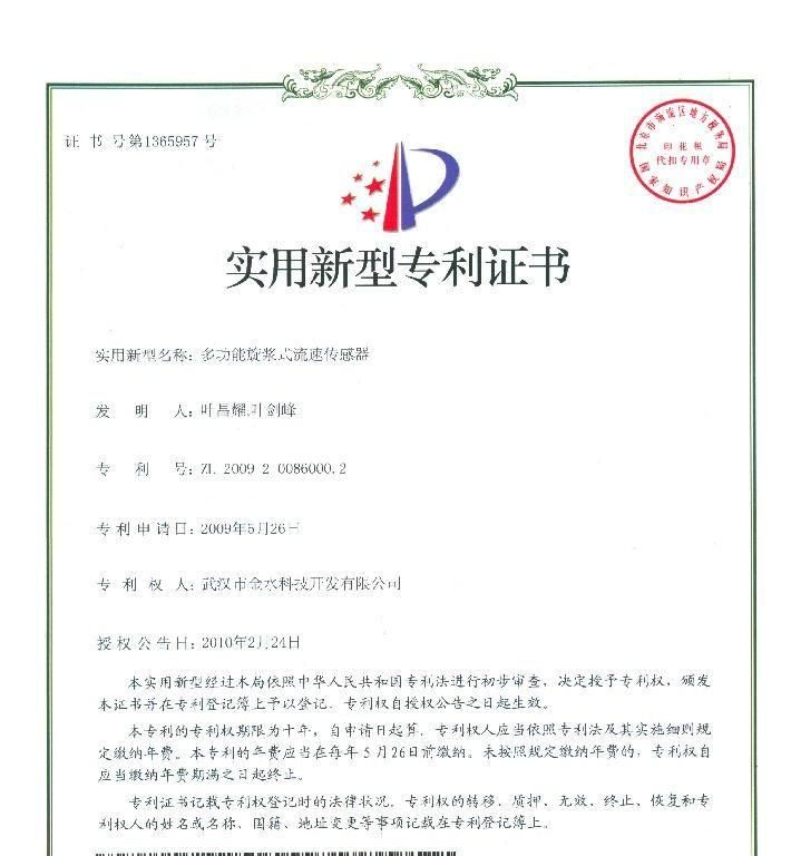流速仪专利旋桨光电脉冲输出清水、污水、海水均可使用无需润滑