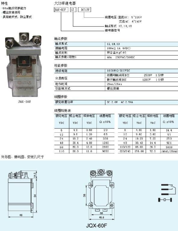 供应大功率继电器 JQX-60F