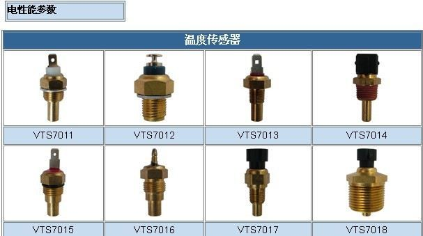 汽车的温度探测用温度传感器