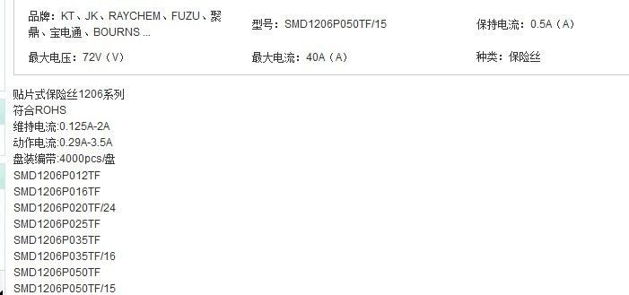 【鹏发科技】SMD1206P050TF/15贴片式自恢复保险丝