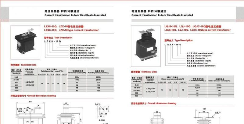 LZX8-10Q型电流互感器