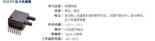 美国MEAS  MS5701数字式气压压力传感器/表压差压传感器
