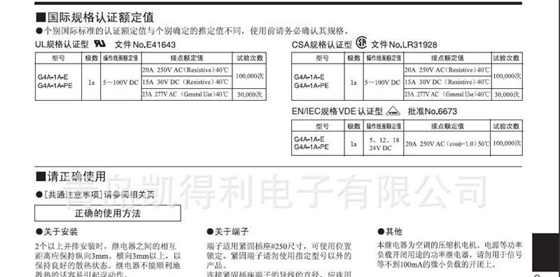 OMRON继电器G4A-1A-P-12VDC 欧姆龙继电器 功率继电器 量大特价