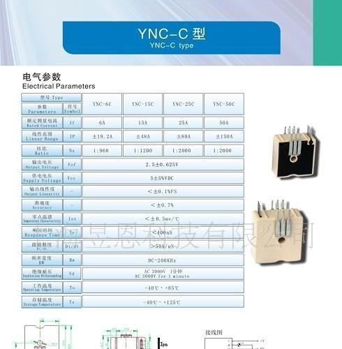 【特价供应】电流传感器YNC-C 霍尔电量传感器 各种规格