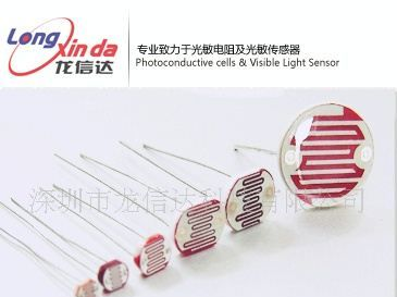 汽车大灯专用CDS光敏电阻/光敏传感器/光敏电阻