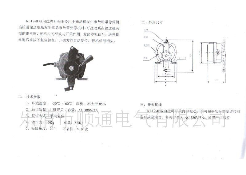KLT2-II KPT1-20双向拉绳开关跑偏开关