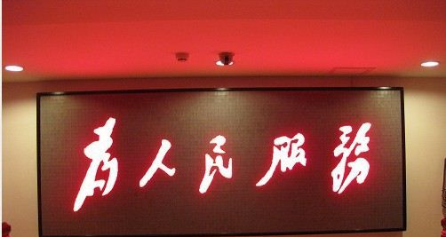 led显示屏会标，室内单色led显示屏，led显示屏，广州led显示屏