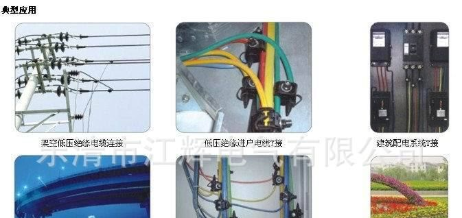 供应JH101绝缘穿刺线夹；电缆分支器