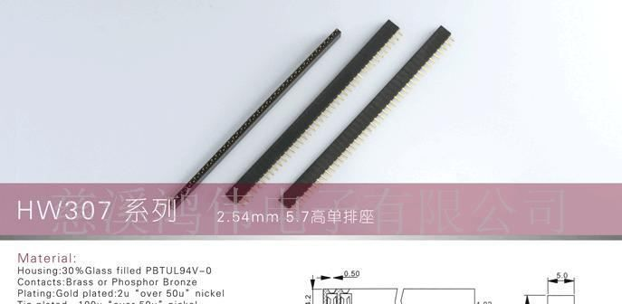 供应厂家直供2.54mm 5.7高排母