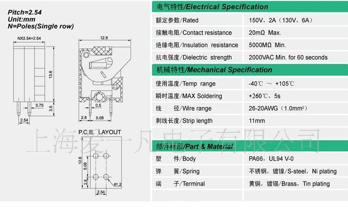 141V生产高品质环保接线端子间距2.54mm-弹簧式接线端子