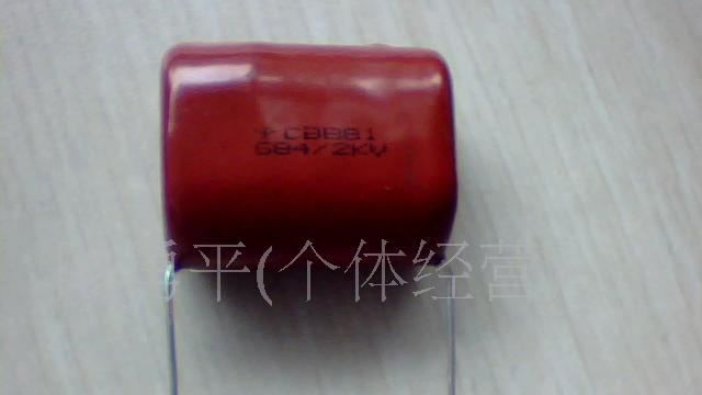 供应金属膜电容CBB81 684/2KV(图)