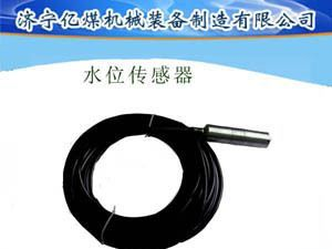 水位传感器  水位传感器工作原理