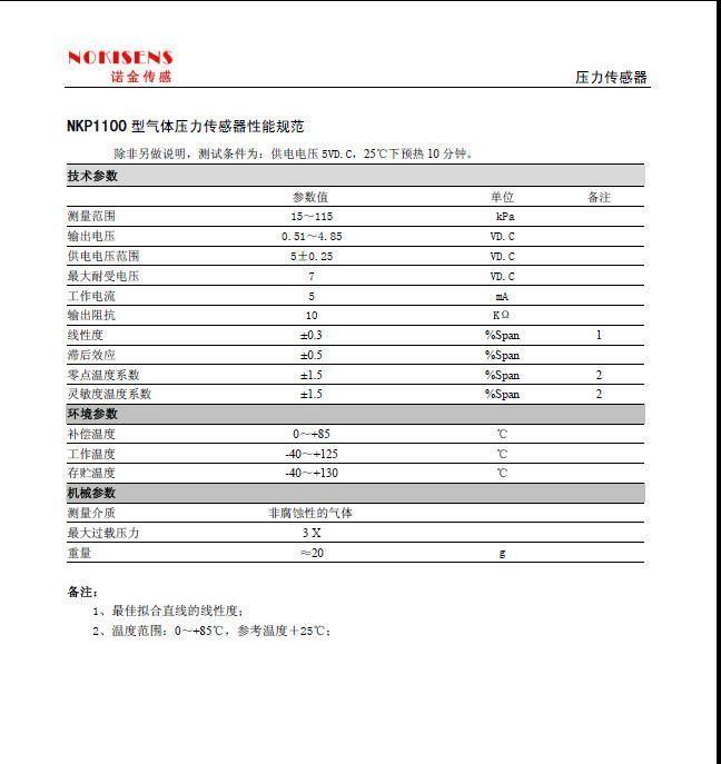 NKP1100型汽车进气歧管气体压力传感器