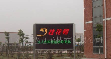 户外双色LED显示屏，户外单色防水显示屏