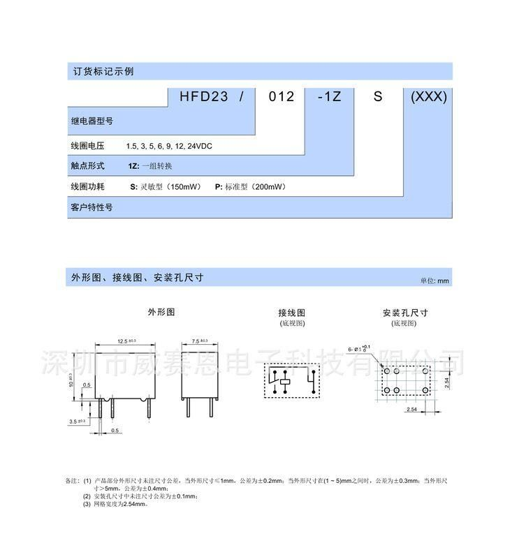 【威赛恩】 国产原装 HFD23 系列 宏发 继电器 RoHS