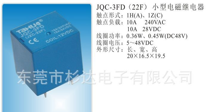 小型电磁继电器JQC-3FA(T78) JQC-3F(T73) JQC-3FC(4123) JQX-