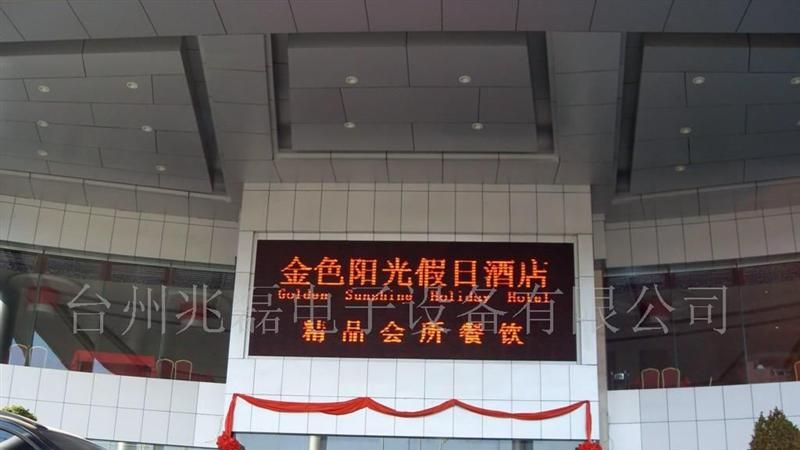 供应酒店LED显示屏,高端户外LED电子显示屏