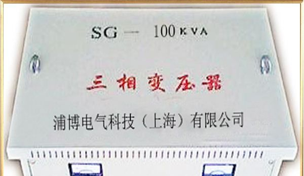 浦博推荐十四 三相电子变压器 SBK三相机床变压器 三相干式变压器